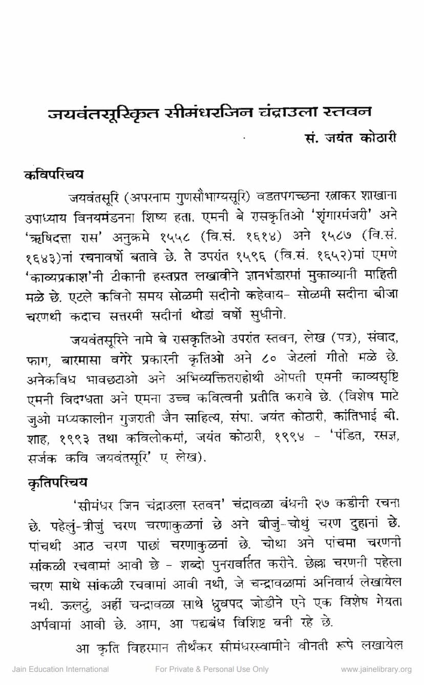First page of Simandharjin Chandraula Stavan