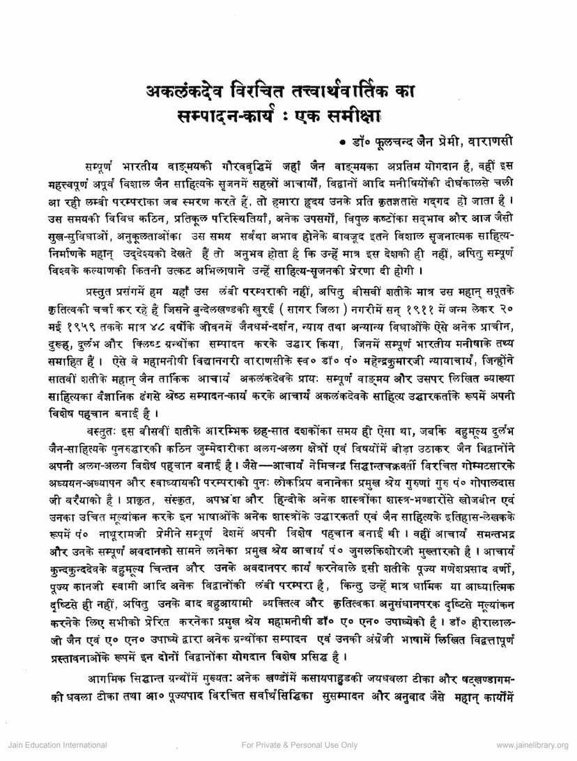 First page of Tattvarth Vartik Ka Sampadan Ek Samiksha