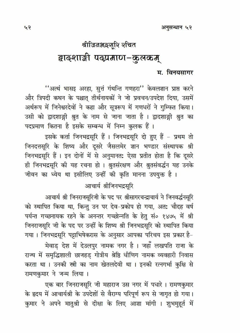 First page of Dwadashangi Padpraman Kulakam