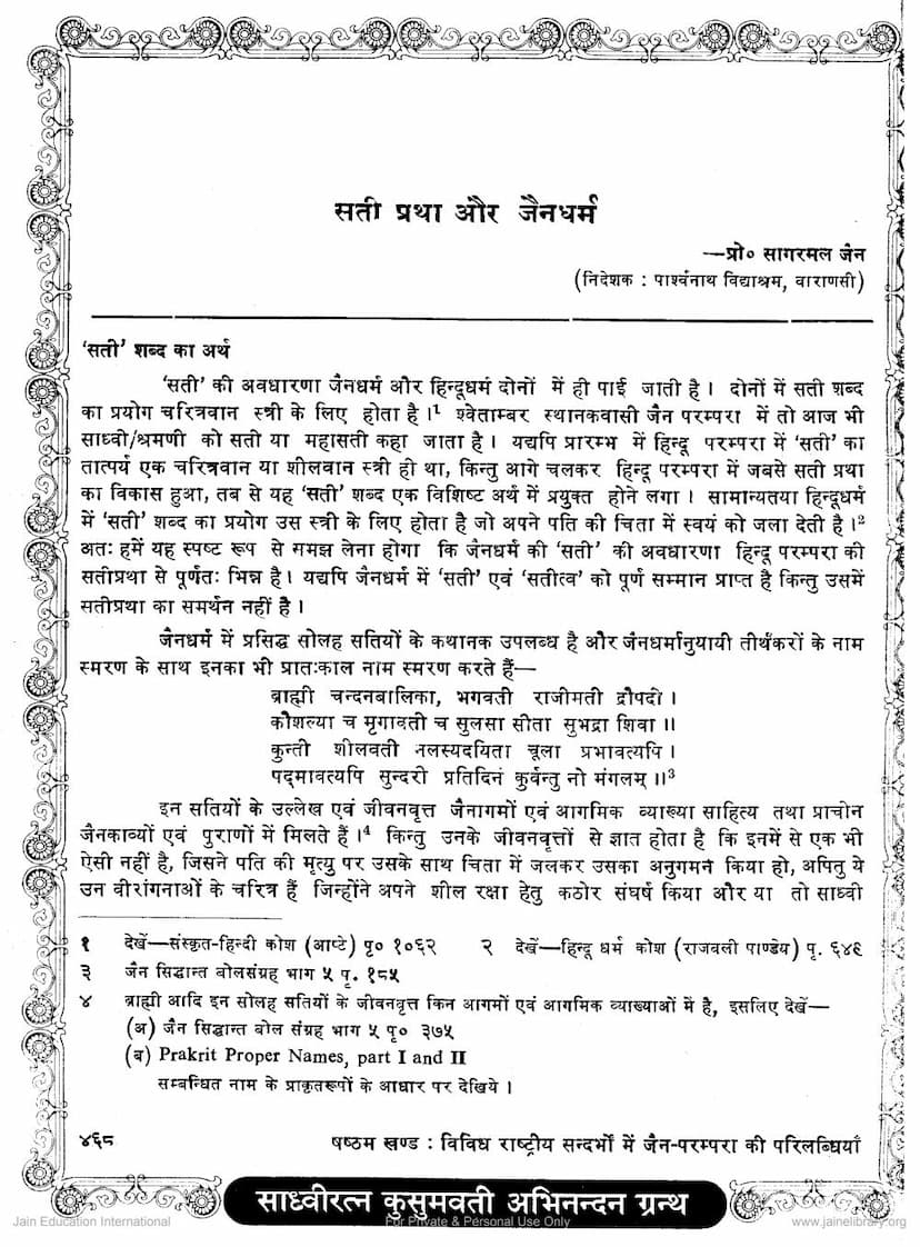 First page of Sati Pratha Aur Jain Dharm