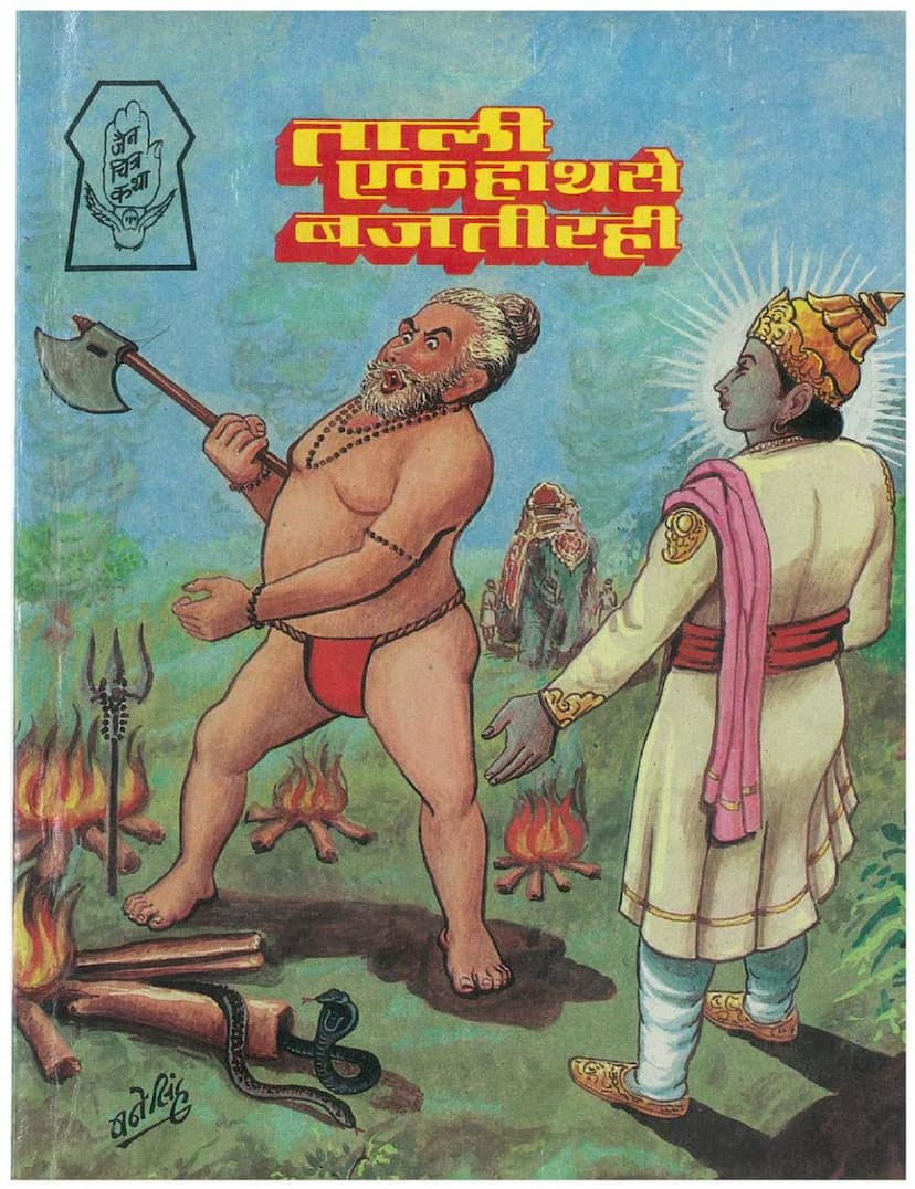 First page of Tali Ek Hath Se Bajti Rahi