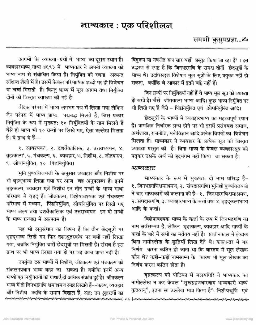 First page of Bhashyakar Ek Parishilan