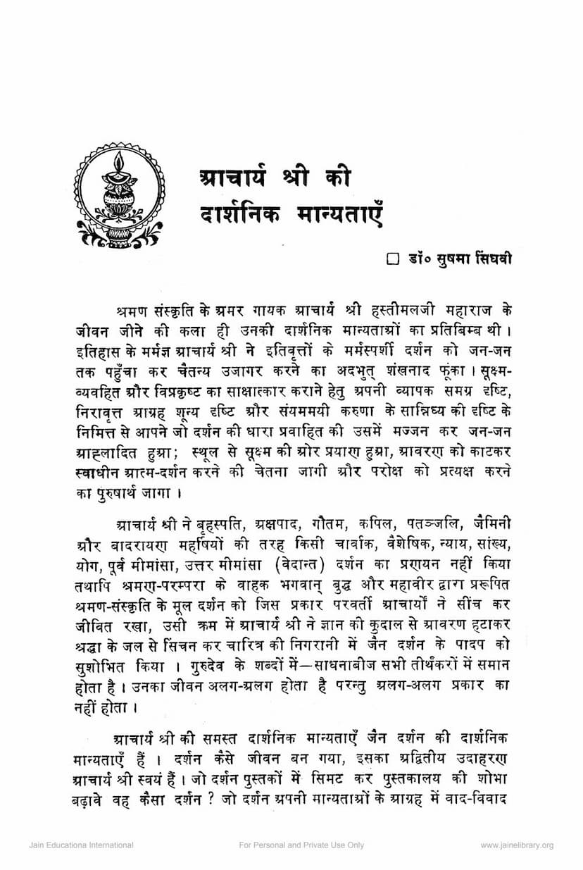 First page of Acharya Hastimalji Ki Darshanik Manyataye