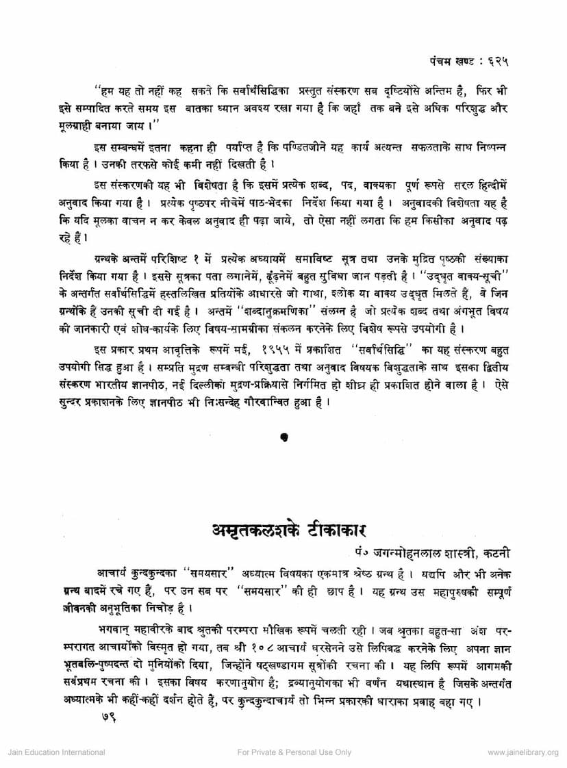 First page of Amrut Kalash Ke Tikakar