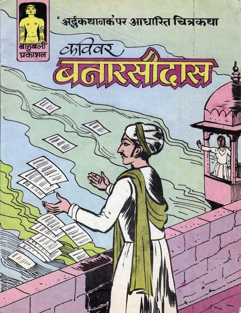 First page of Kavivar Banarasidas