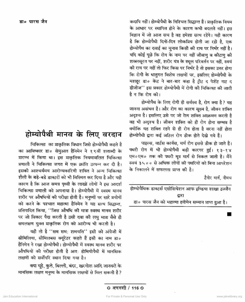 First page of Homeyopathy Manav Ke Liye Vardan