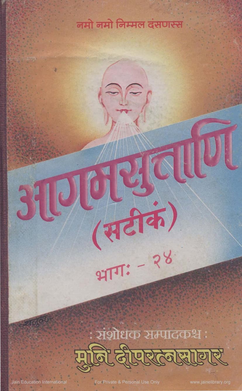 First page of Agam Suttani Satikam Part 24 Aavashyaka