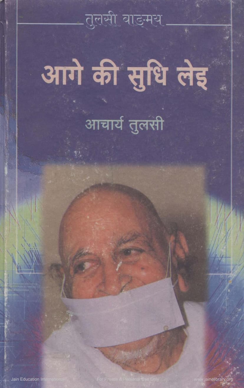 First page of Aage Ki Sudhi Lei