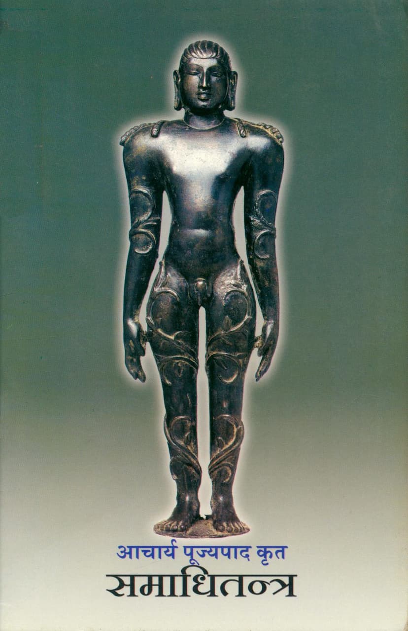 First page of Samadhi Tantra