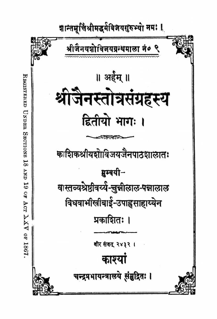 First page of Jain Stotra Sangraha Part 02