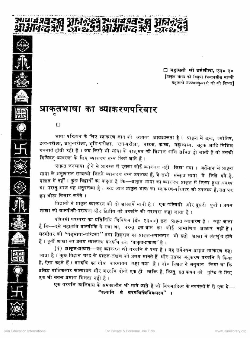 First page of Prakrit Bhasha Ka Vyakaran Parivar