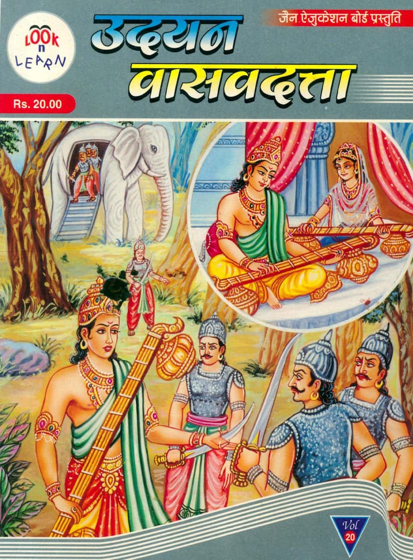 First page of Udayan Vasavdatta