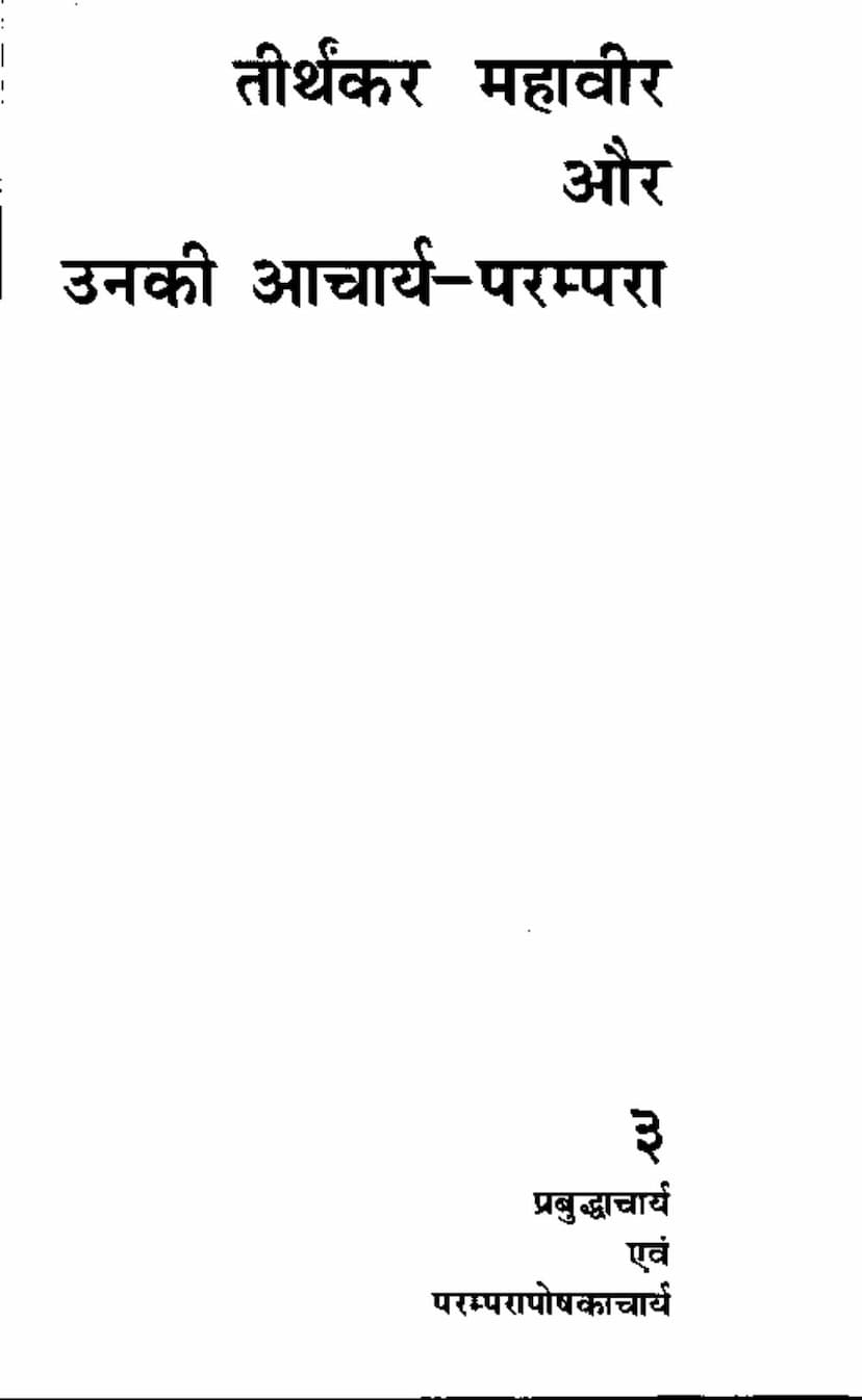 First page of Tirthankar Mahavira Aur Unki Acharya Parampara Part 3