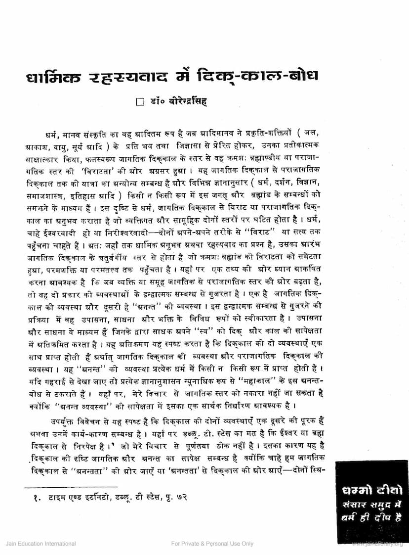 First page of Dharmik Rahasyawad Me Dik Kal Bodha