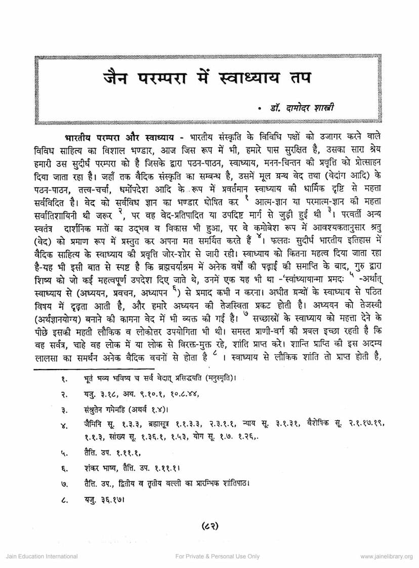 First page of Jain Parampara Me Swadhyaya Tapa