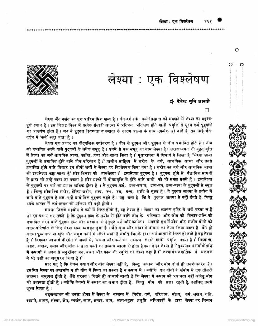 First page of Leshya Ek Vishleshan