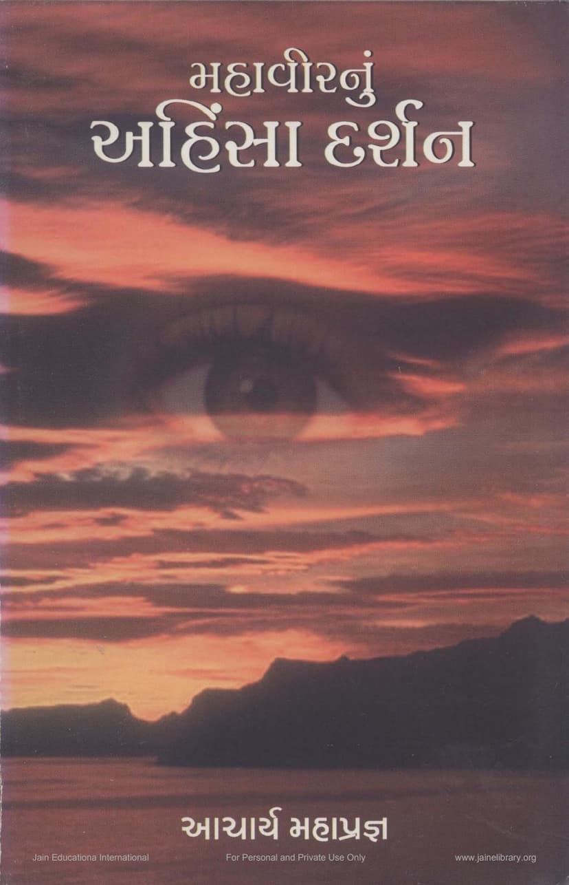 First page of Mahavirnu Ahimsa Darshan