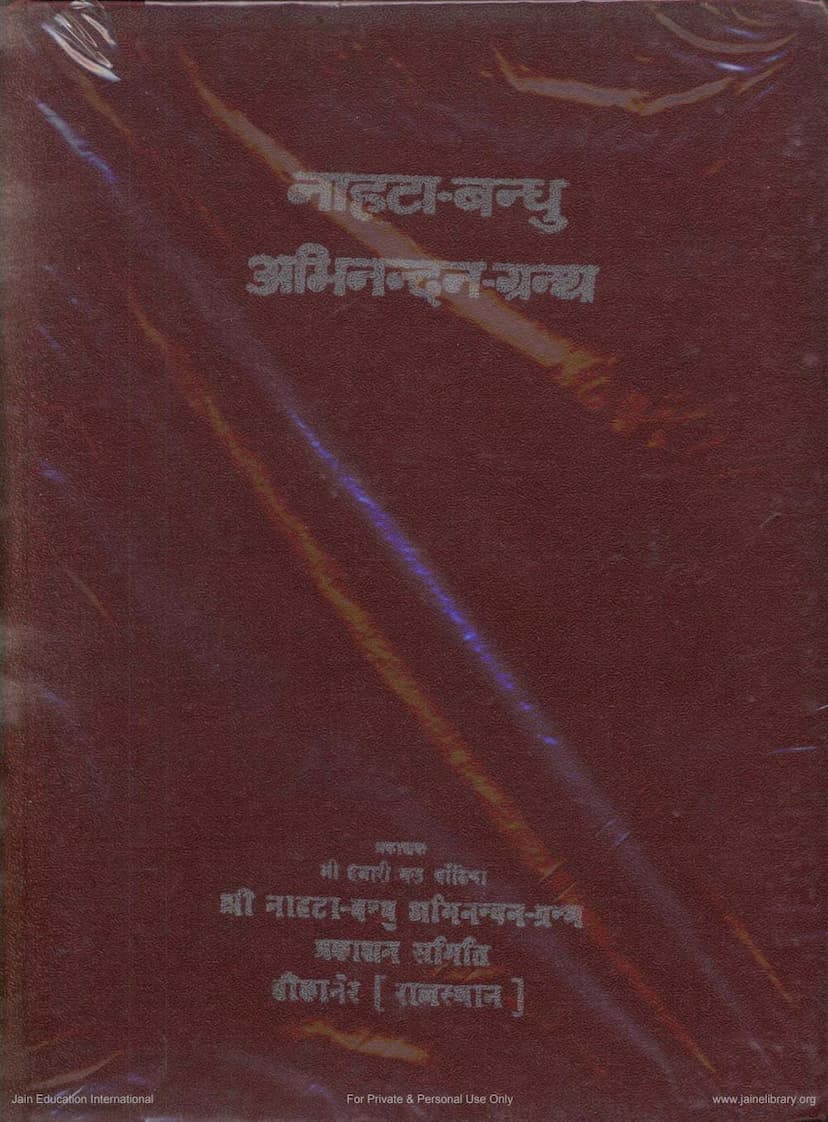 First page of Nahta Bandhu Abhinandan Granth