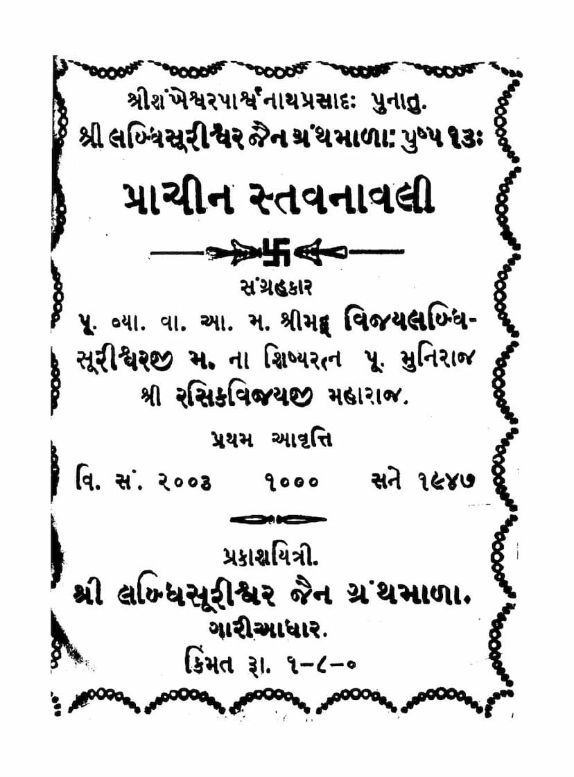 First page of Prachin Stavanavali