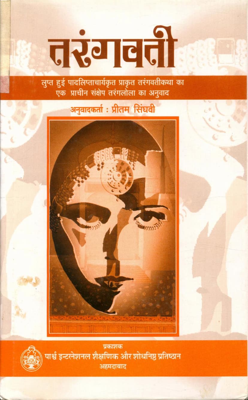 First page of Tarangvati