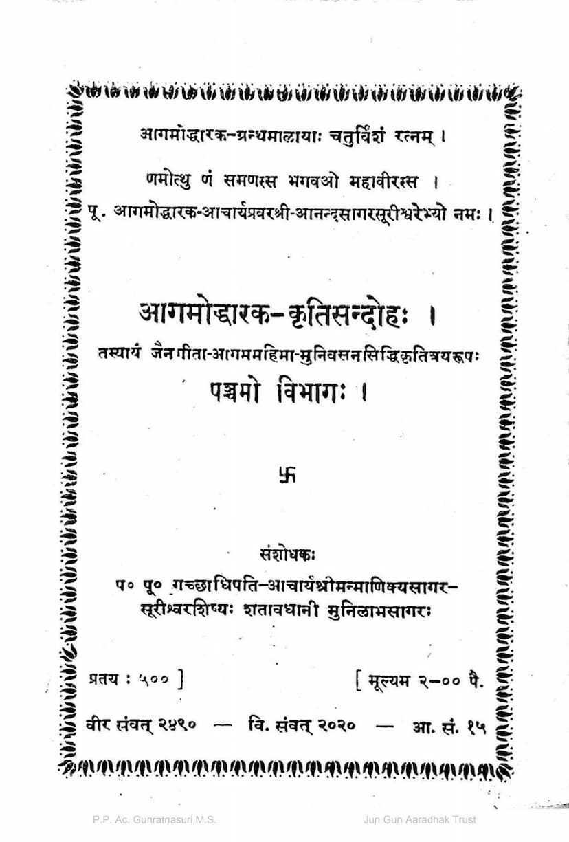 First page of Agamoddharak Kruti Sandohasya Part 05