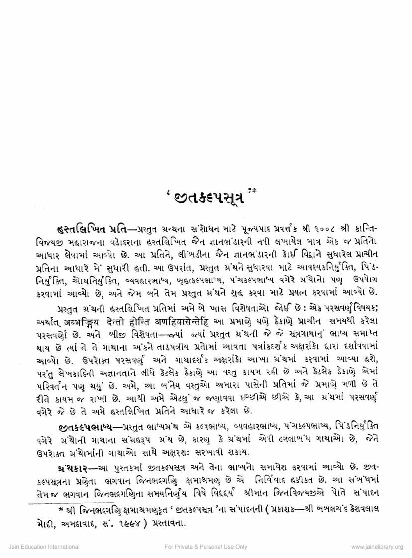 First page of Jitkalpasutra