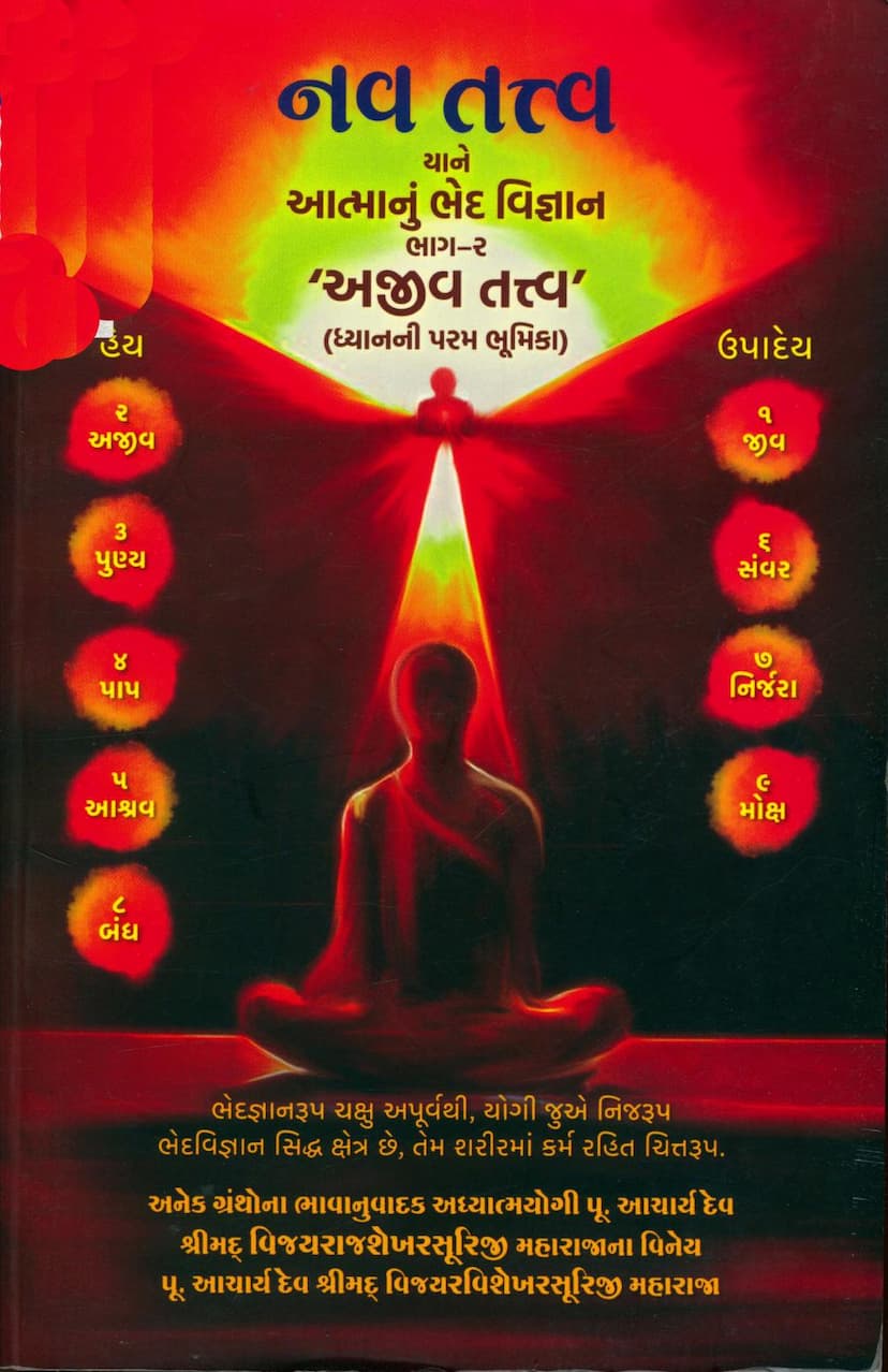 First page of Navtattva Part 02