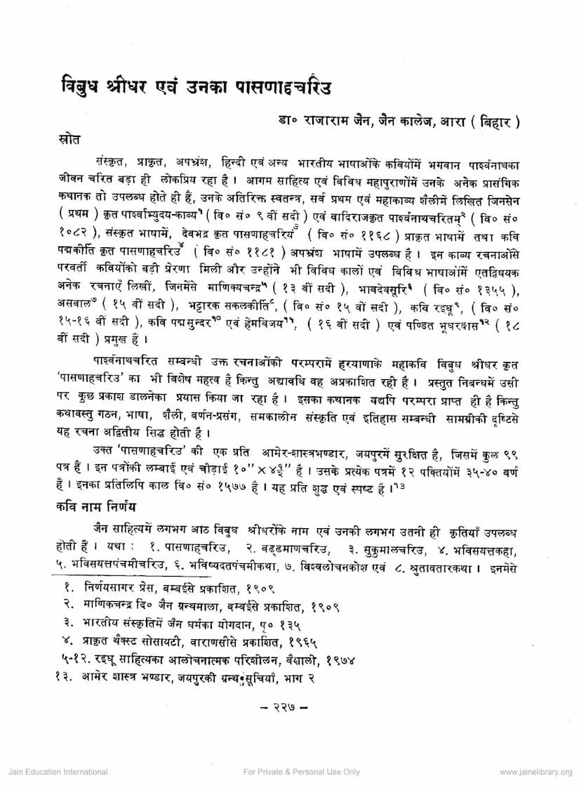 First page of Vibudh Shridhar Evam Unka Pasnaha Chariu