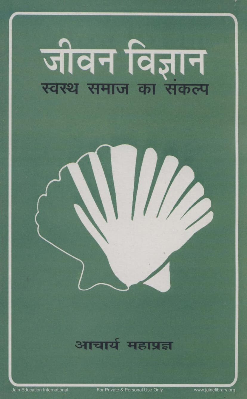 First page of Jivan Vigyan