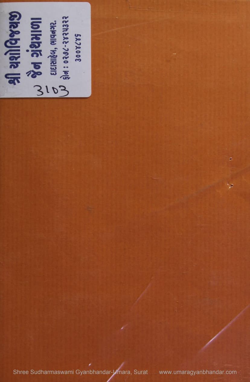 First page of Veer Vibhuti