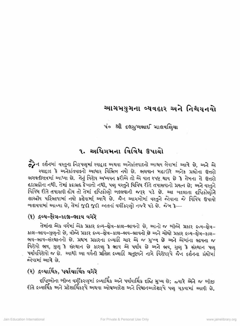 First page of Agamyug Na Vyavahar Ane Nischay Nayo