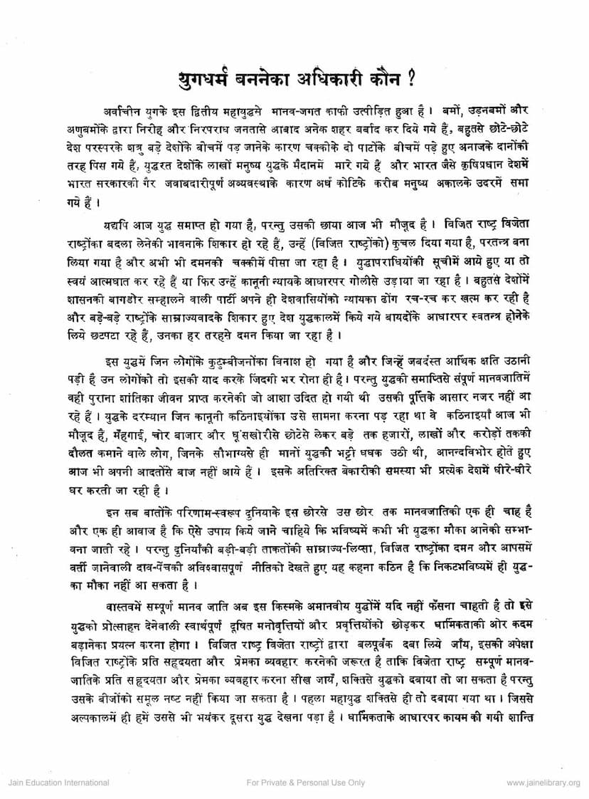 First page of Yugdharm Banne Ka Adhikari Kaun