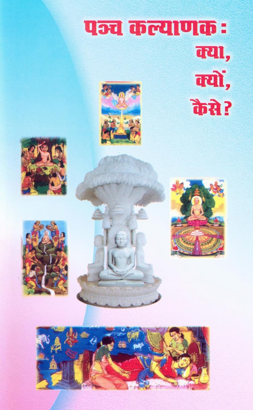 First page of Panch Kalyanak Kya Kyo Kaise