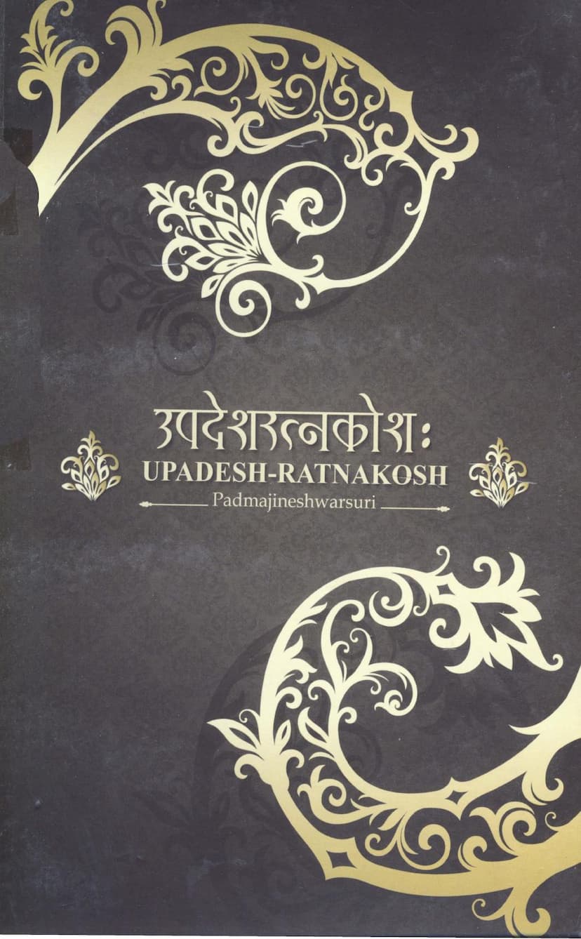 First page of Updeshratna Kosh