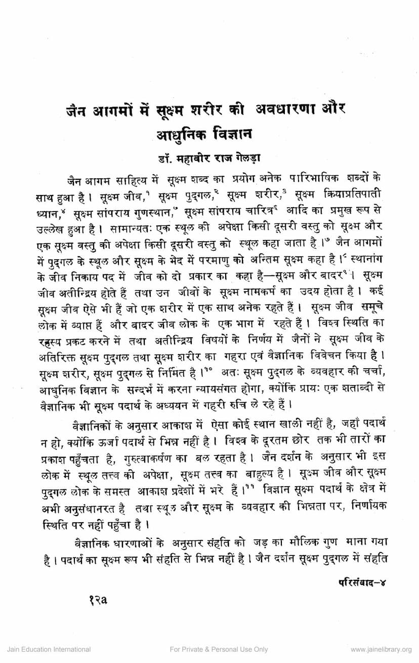 First page of Jain Agamo Me Sukshm Sharir Ki Avdharna Aur Adhunik Vigyan