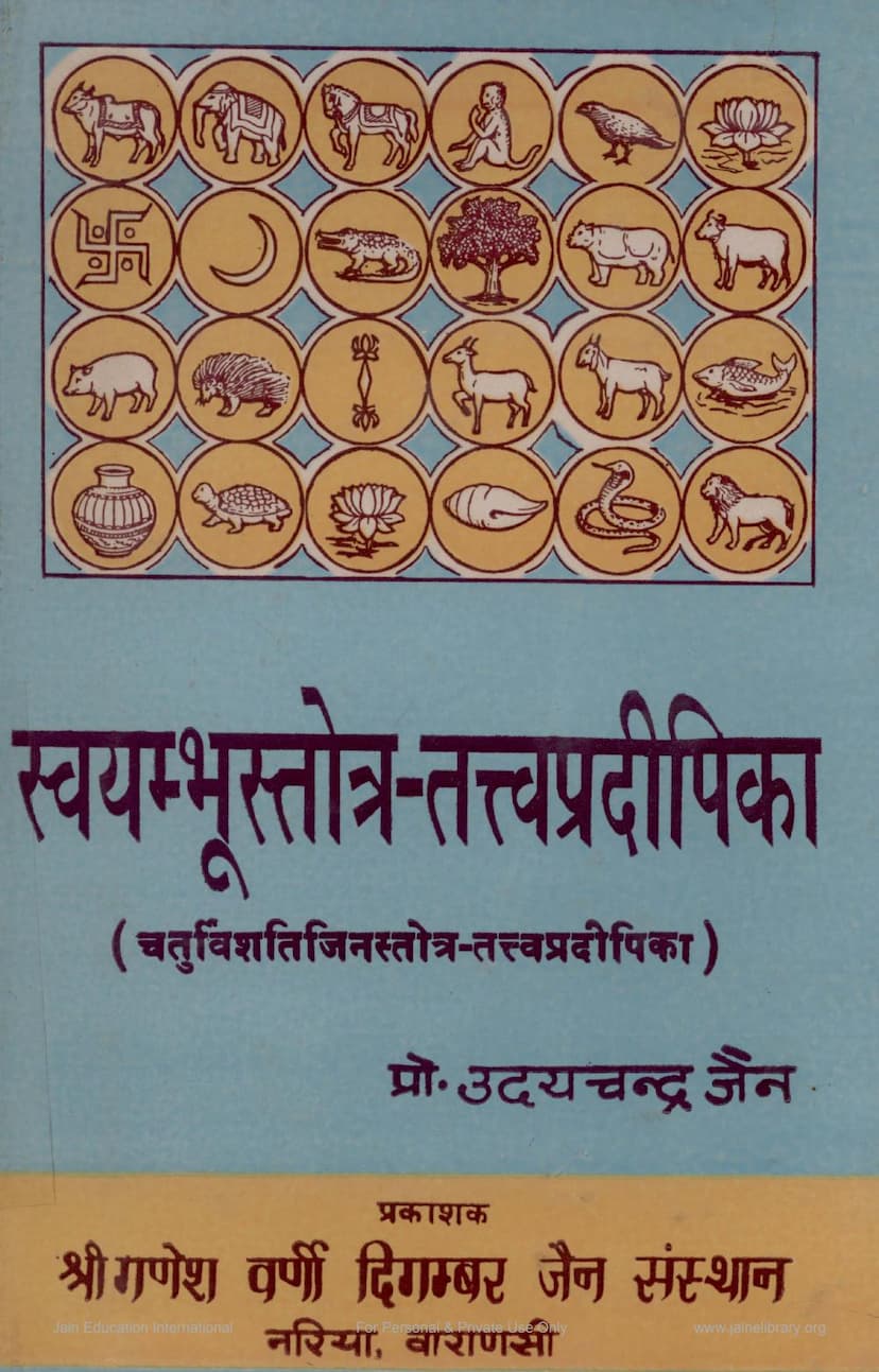 First page of Swayambhustotra Tattvapradipika