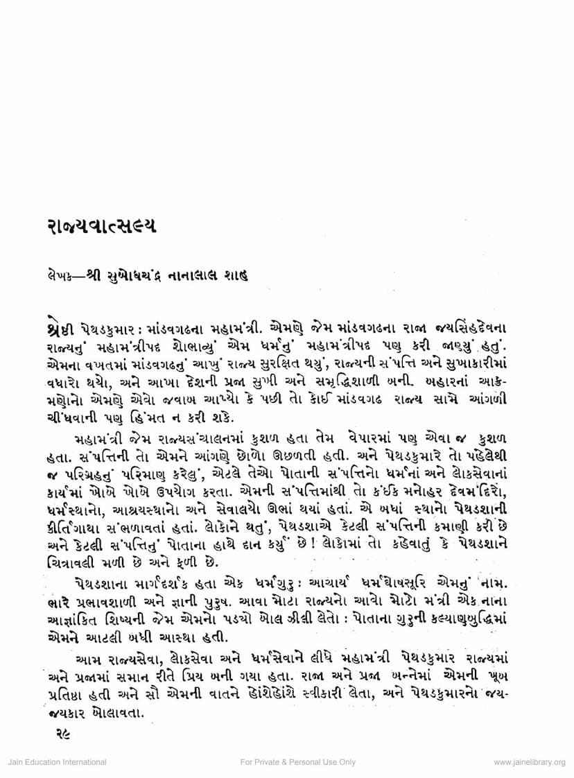 First page of Rajya Vatsalya