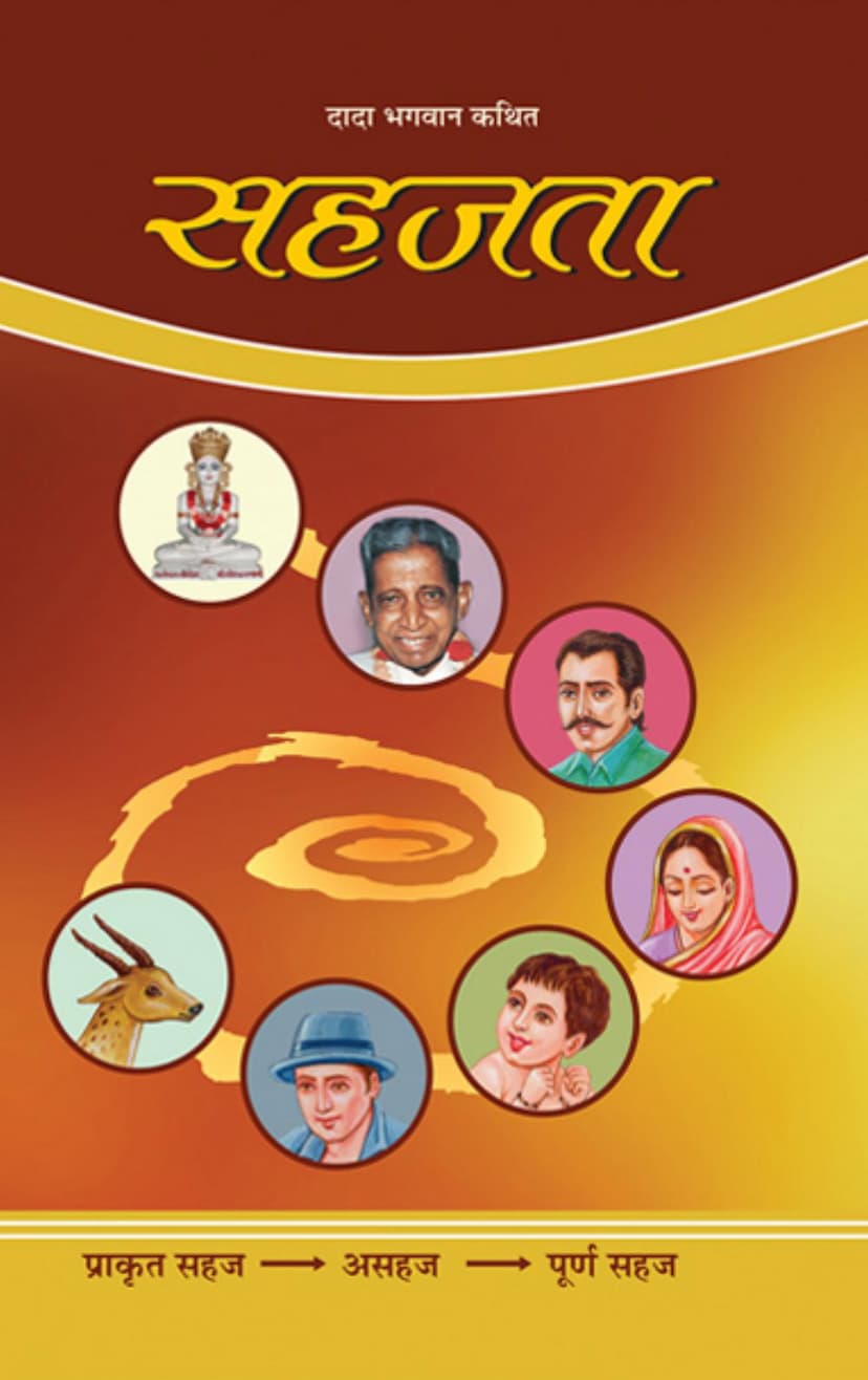 First page of Sahajta Hindi