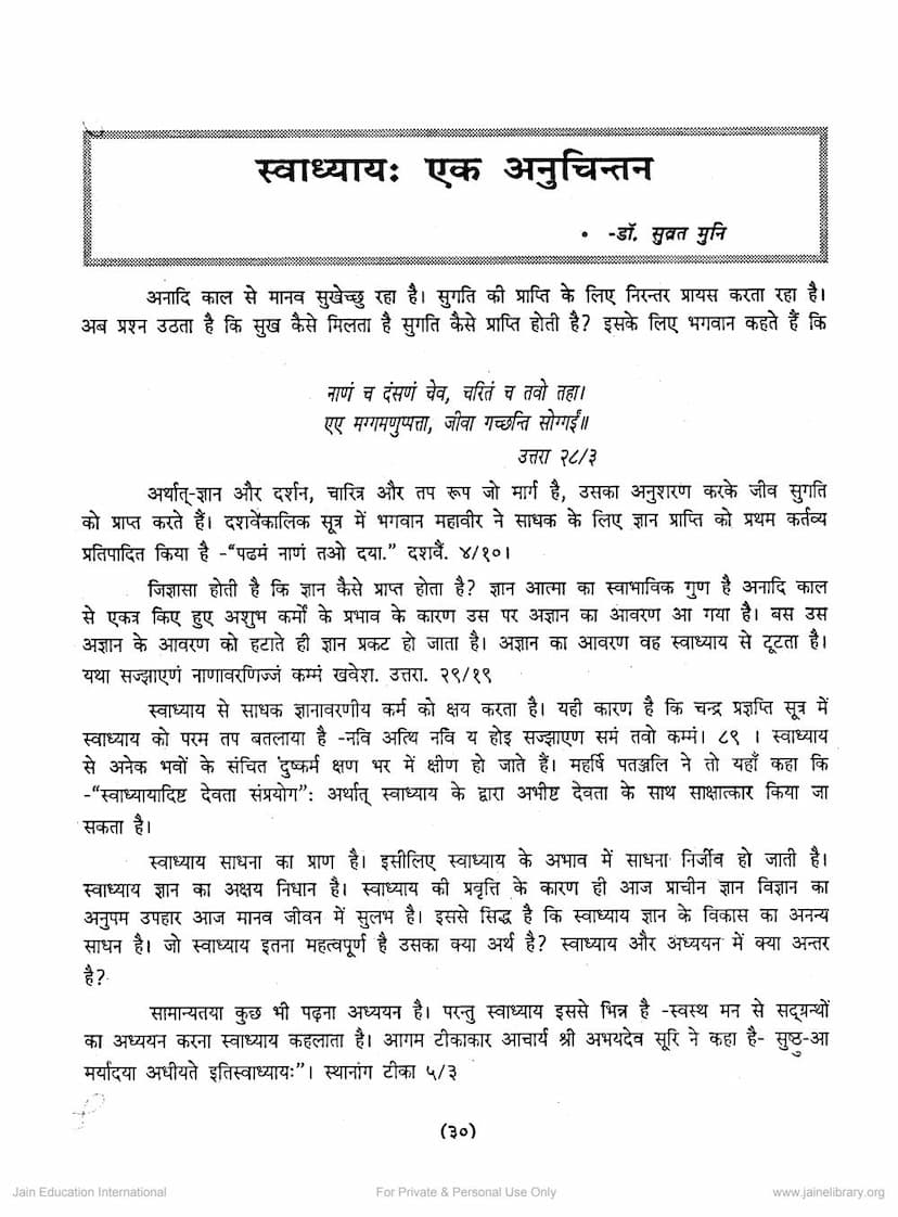 First page of Jina Aur Jinashasan Mahatmya