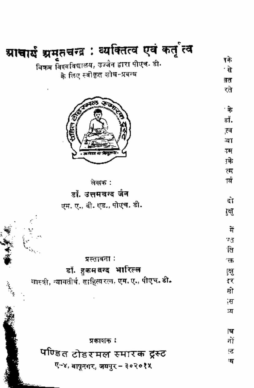 First page of Acharya Amrutchandra Vyaktitva Evam Kartutva