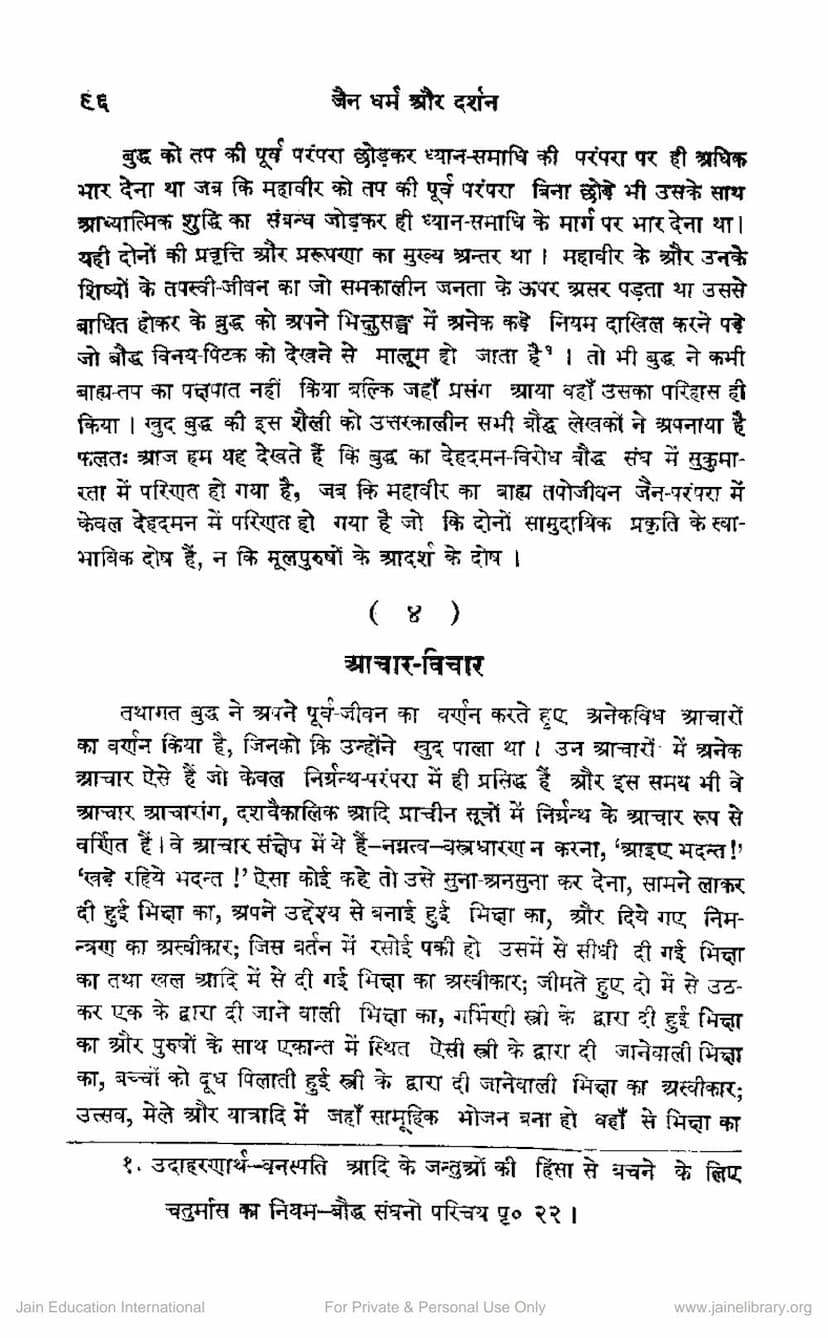 First page of Achar Vichar