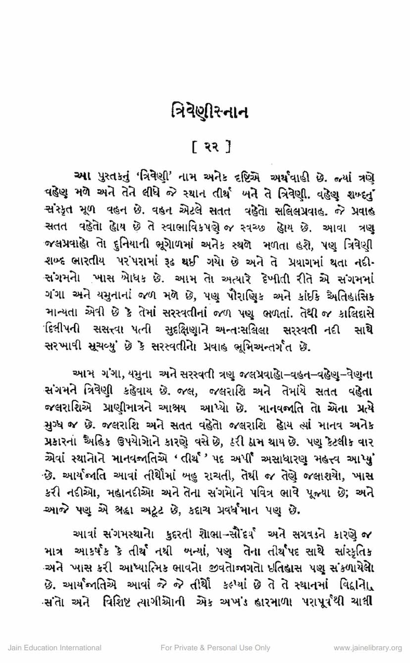 First page of Triveni Snan
