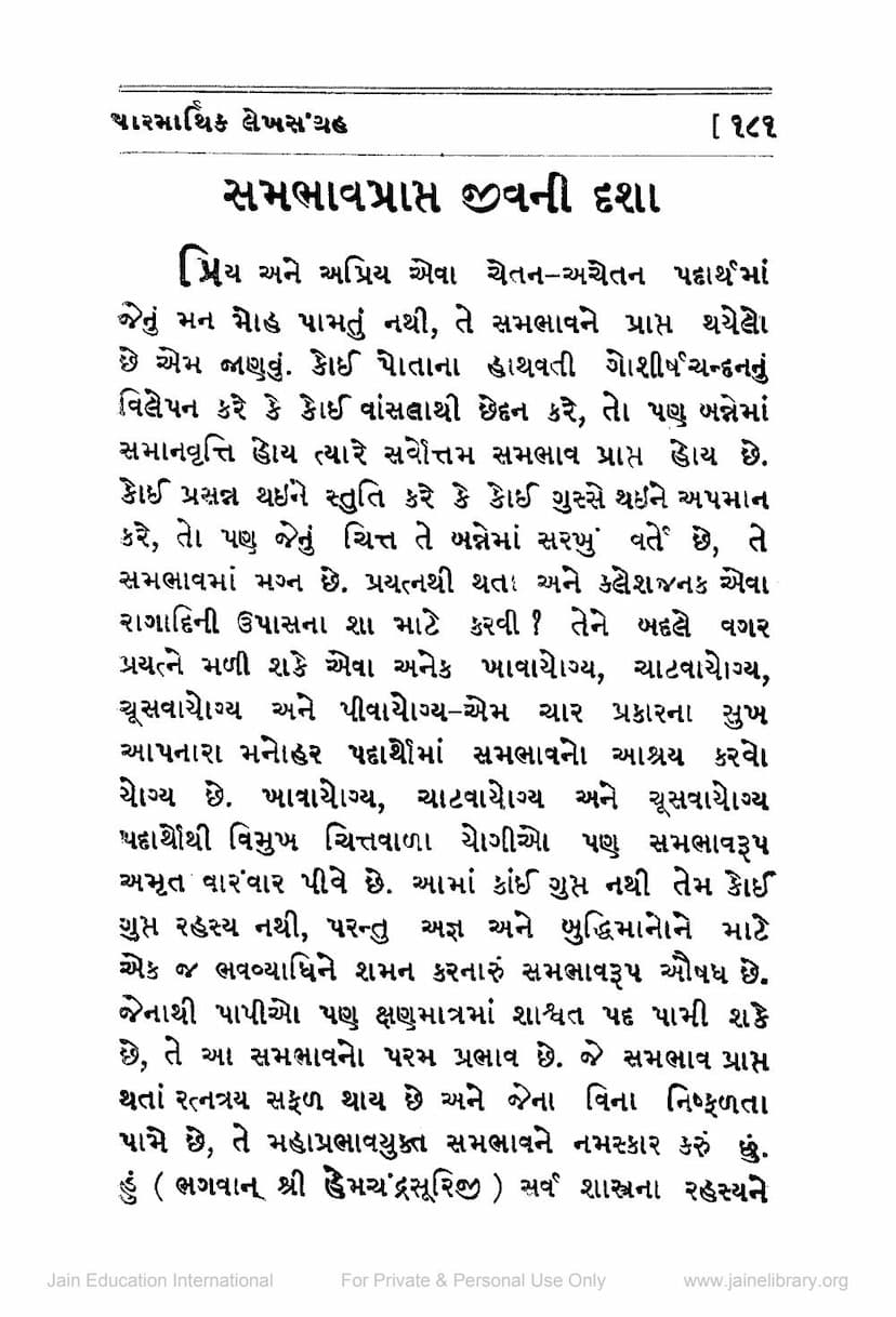 First page of Sambhav Prapta Jivni Dasha