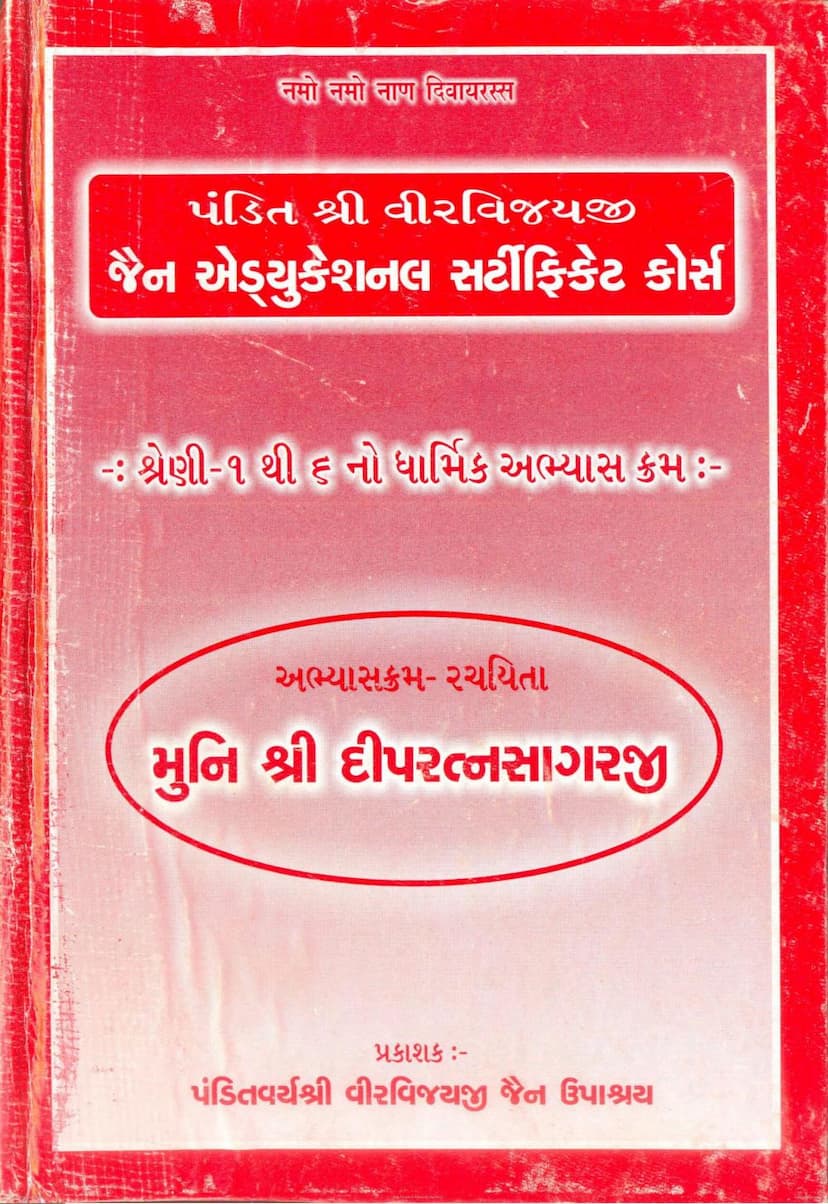 First page of Pandita Virvijayji Jain Educational Certificate Course