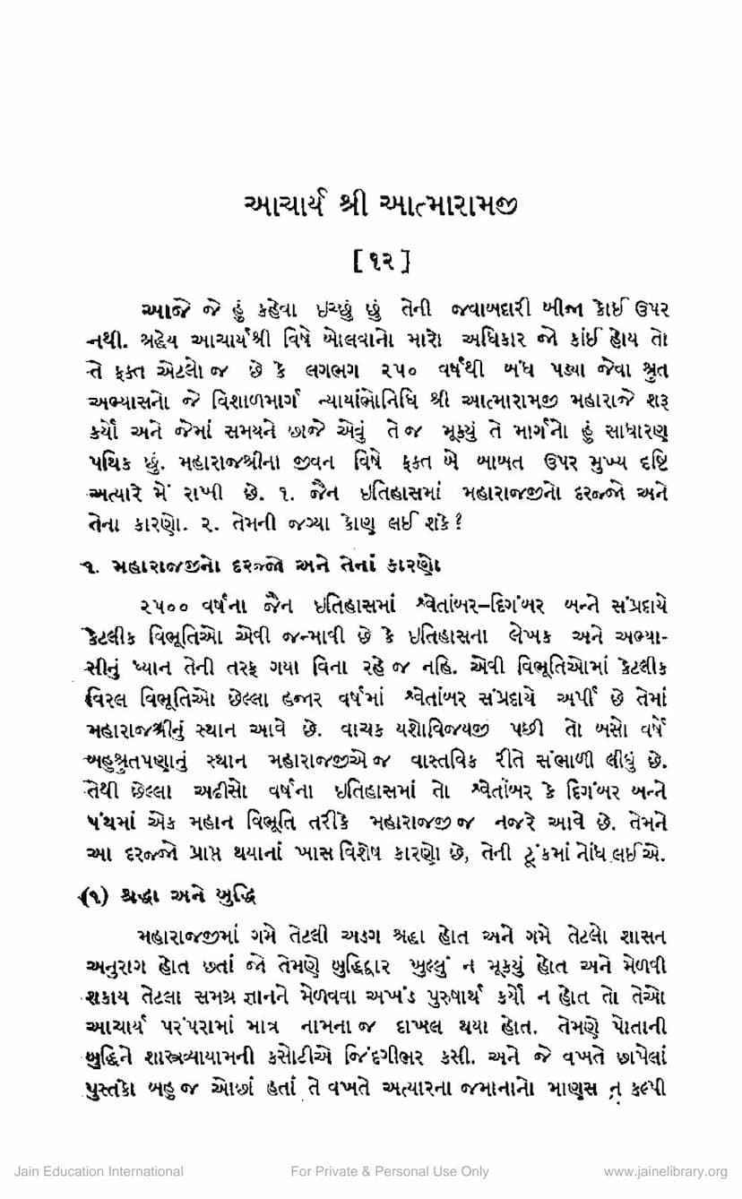 First page of Acharya Atmaramji