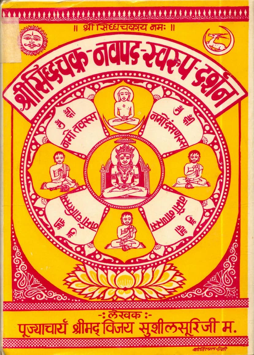 First page of Siddhachakra Navpad Swarup Darshan