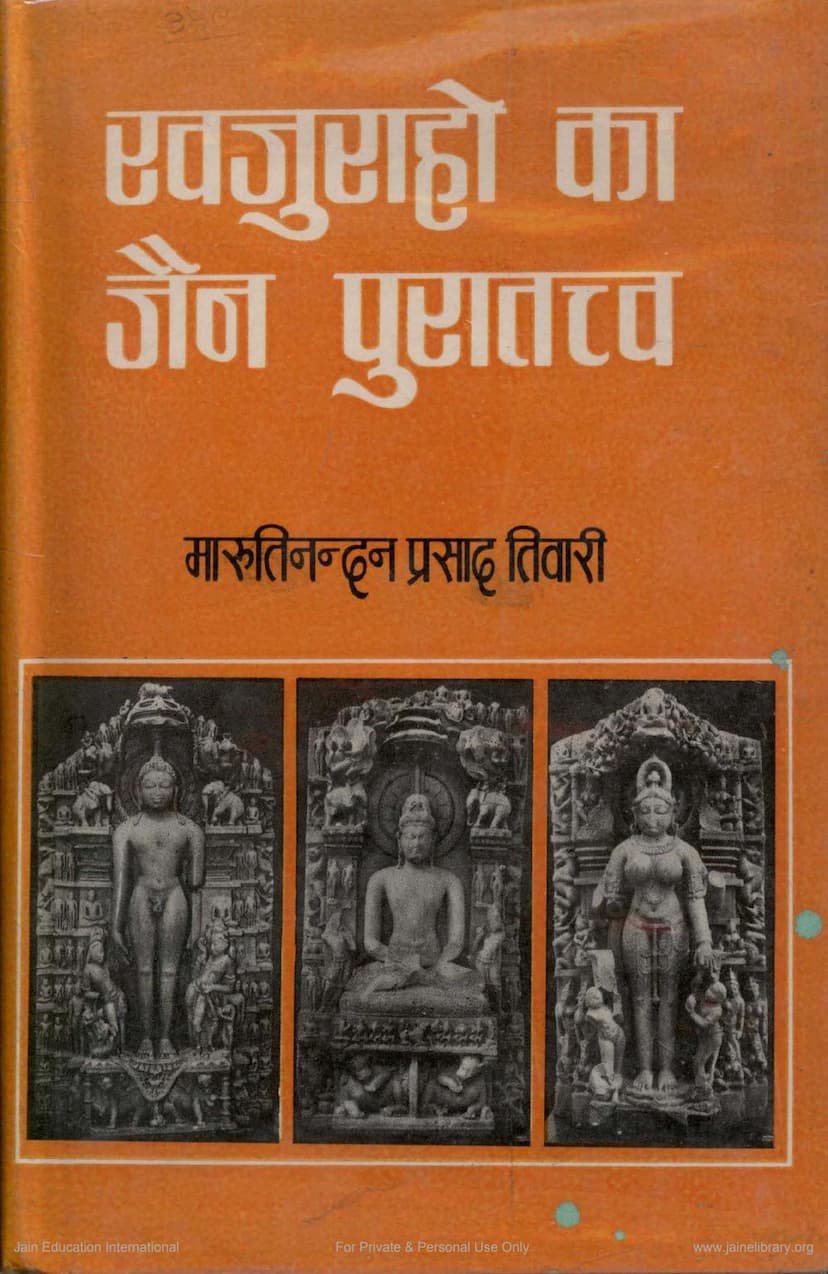First page of Khajuraho Ka Jain Puratattva