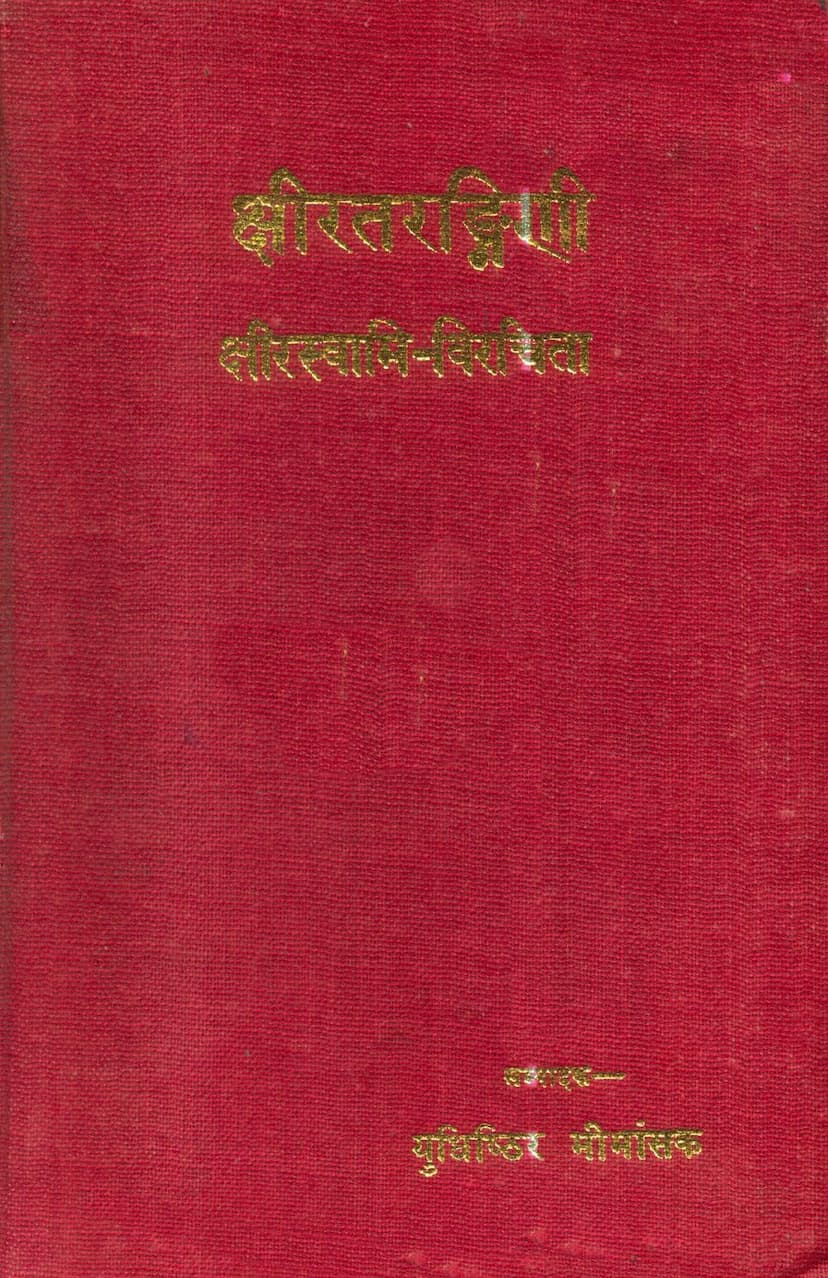 First page of Kshir Tarangini