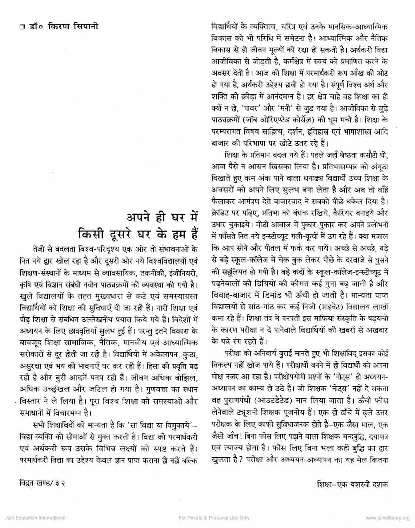 First page of Lok Madhyam Jan Shikshan Aur Chunotiya