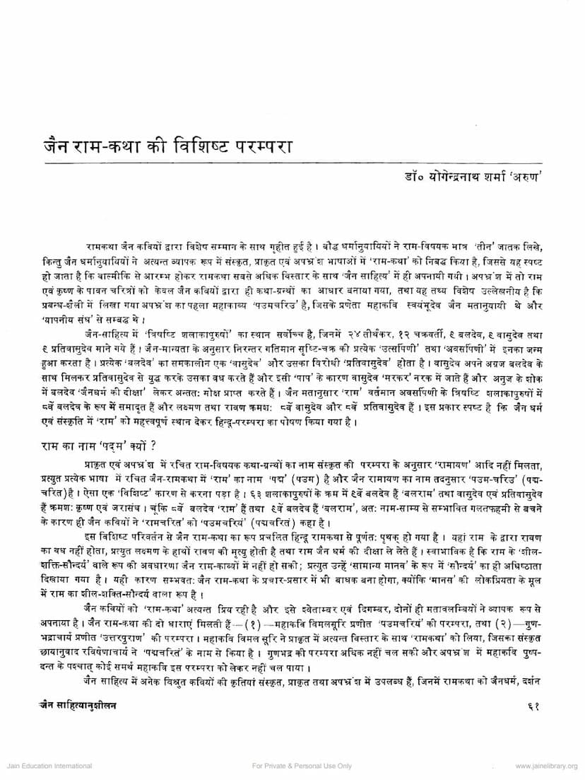 First page of Jain Ramkatha Ki Vishishtha Parampara